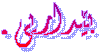 بێداریی.