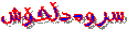 سروه دڵخۆش