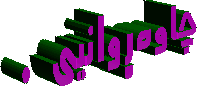 چاوه‌ڕوانیی .
