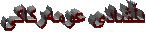 دڵشادی عومهرکاکی
