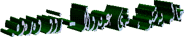 ده‌رباز یونس: خاڵه‌ په‌شێو ، ئه‌ی عه‌بدوڵا‌ - زوو وه‌ره‌وه‌.