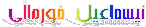 ئیسماعیل خورماڵی