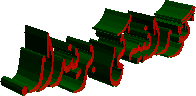  گۆرانییه‌کی بریندار.   