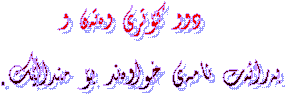    دوو کۆتری وه‌ته‌ن و 
به‌رائه‌ت نامه‌ی خواوه‌ند بۆ منداڵێک.