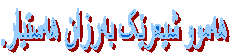 ههموو شیعرێک بهرزان ههستیار.