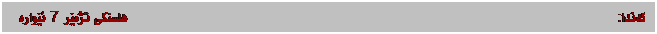 Text Box: کەندا: هلسنکی تژمێر 7 ئێوارە