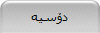 دۆسیه