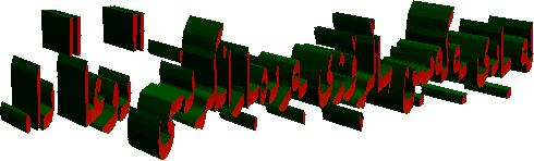 له‌ یادی یه‌که‌مین ساڵڕۆژی به‌رده‌بارانکردنی ''دوعا'' دا.