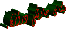   نیگای چاوێکی درۆزن.