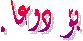  بۆ دوعا. 