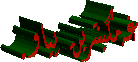     غه‌مگین ترین پیاو.